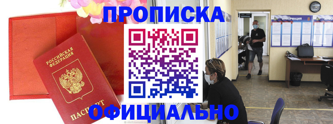 прописка для военкомата в Навашино